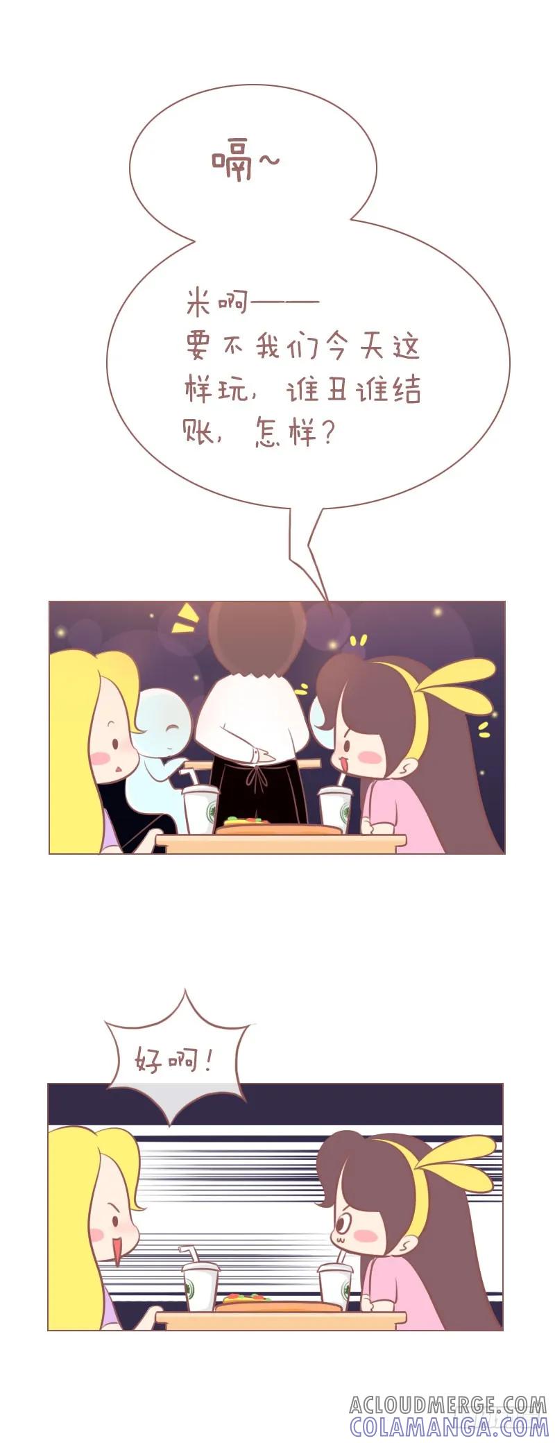 木木子漫画 谁丑谁买单？ 第3页
