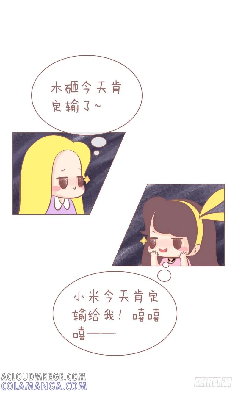 木木子漫画 谁丑谁买单？ 第4页