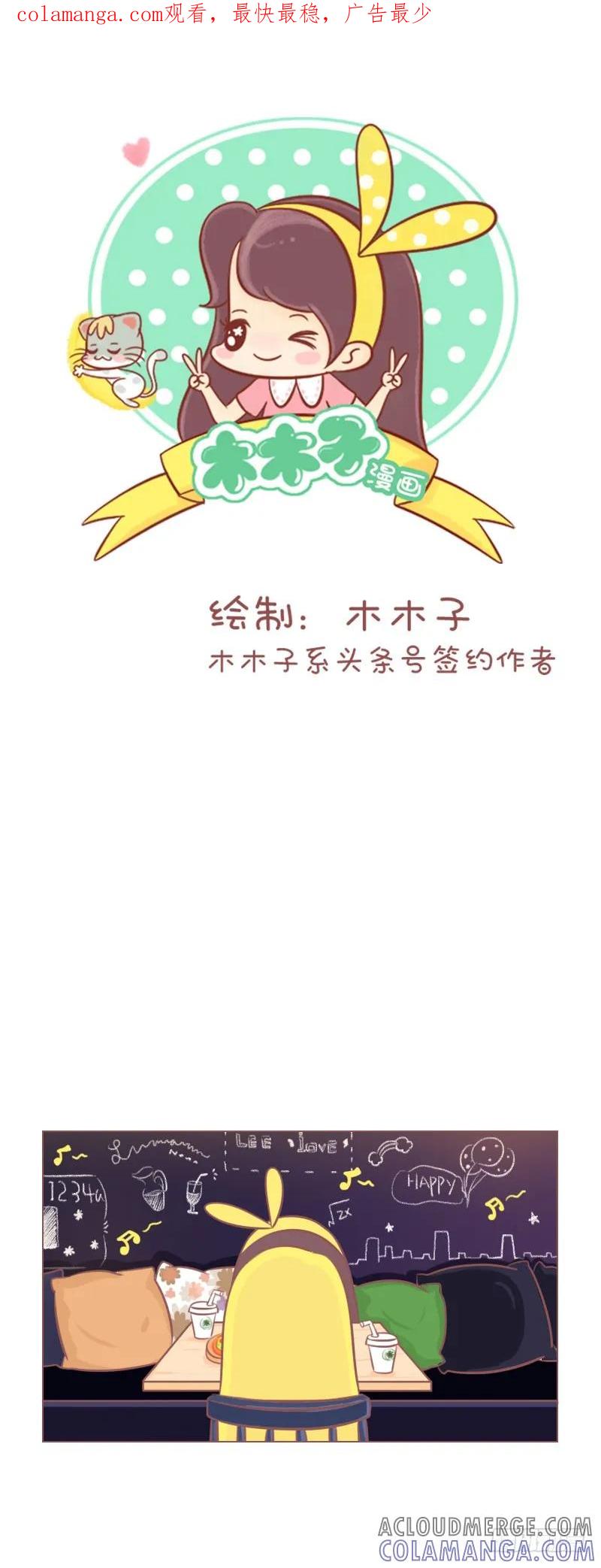 木木子漫画 谁丑谁买单？ 第1页