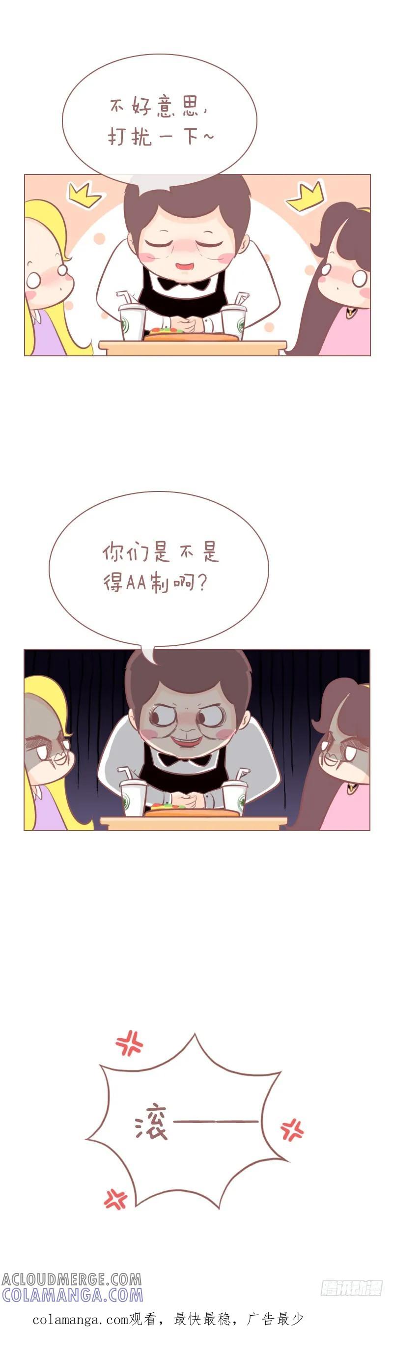 木木子漫画 谁丑谁买单？ 第5页