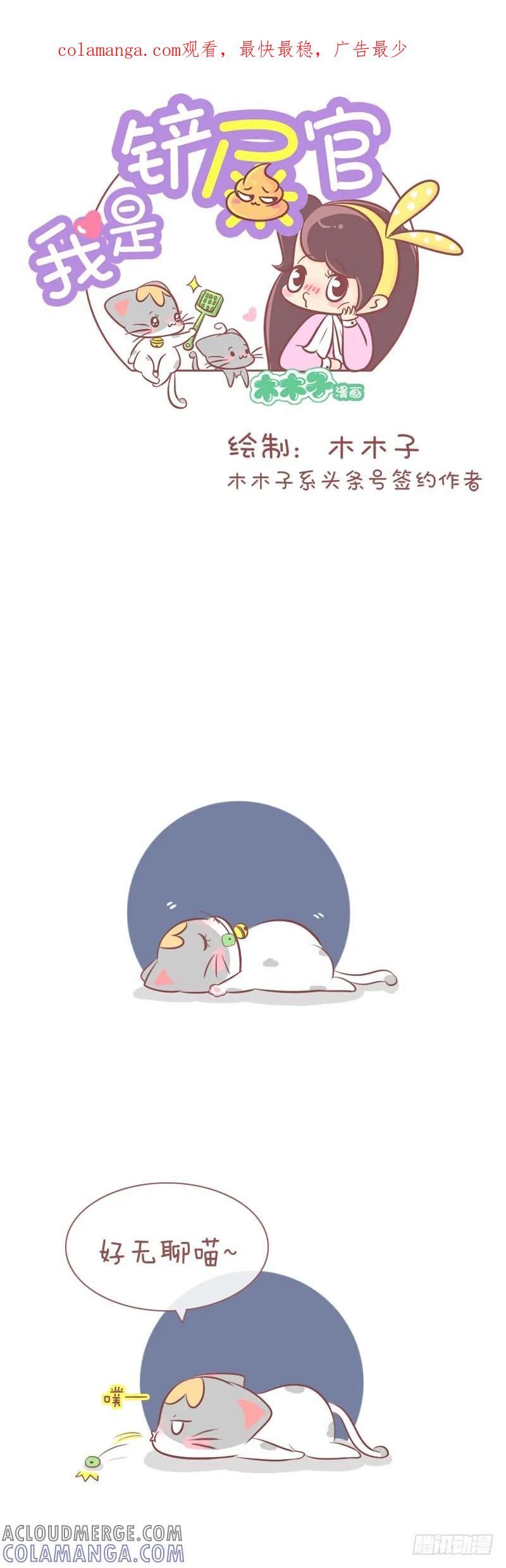 木木子漫画 人和猫之间的情报障碍 第1页