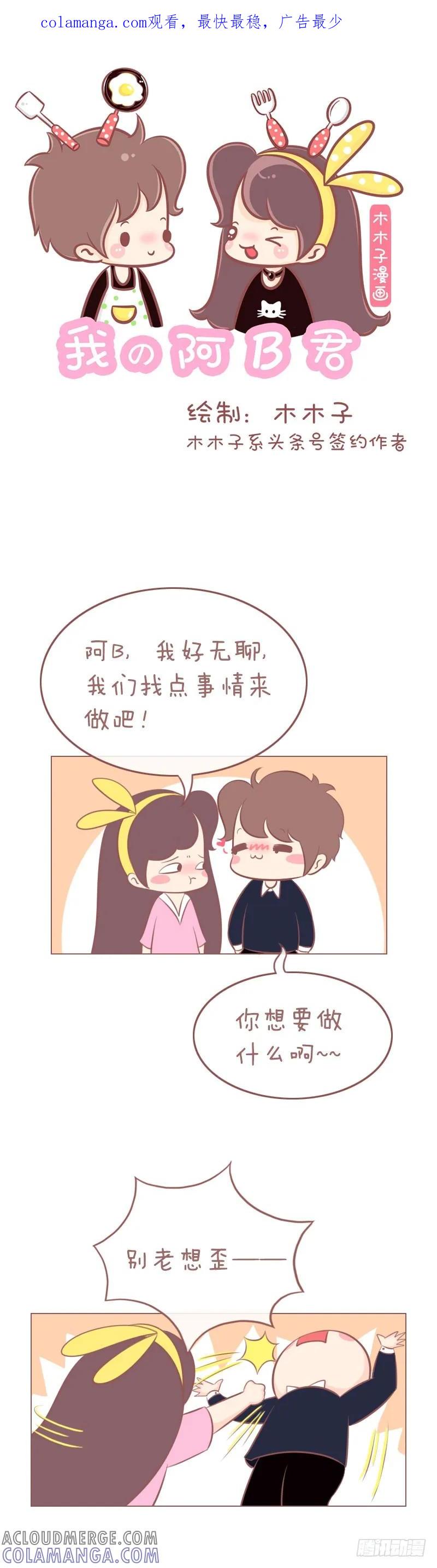 木木子漫画 只不过撒一把狗粮！ 第1页