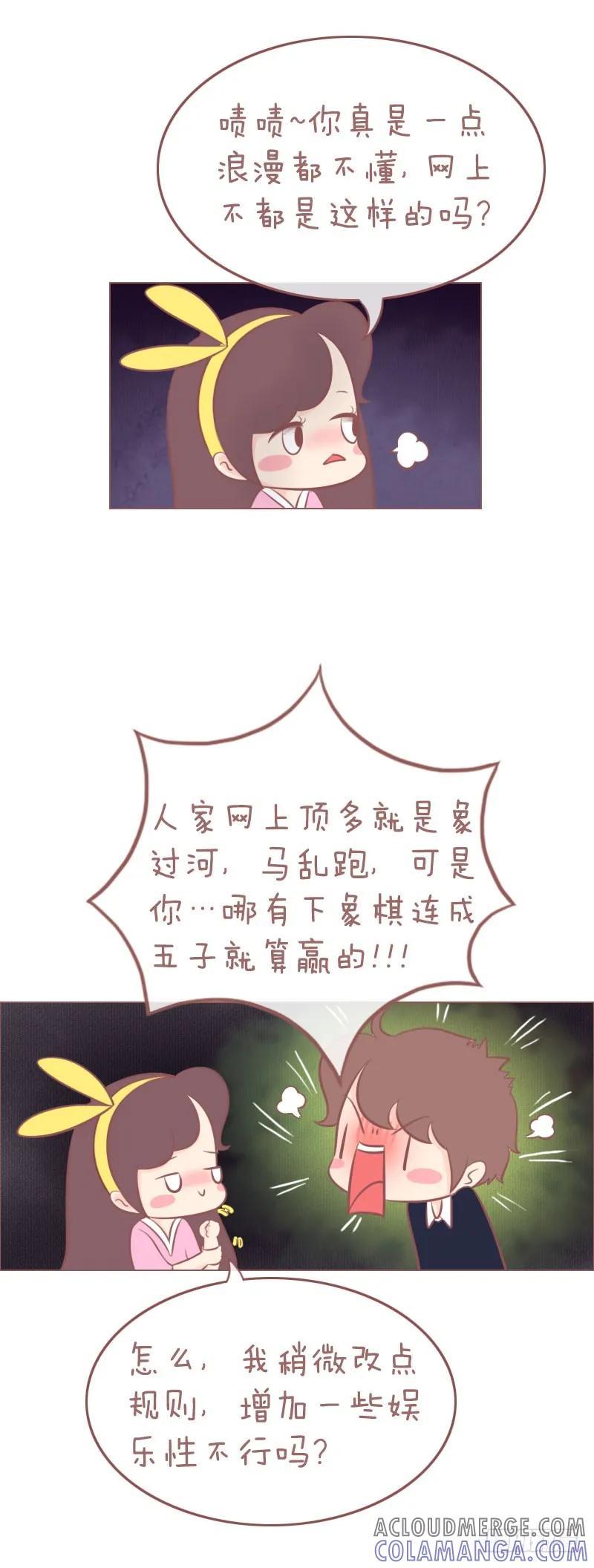 木木子漫画 只不过撒一把狗粮！ 第3页