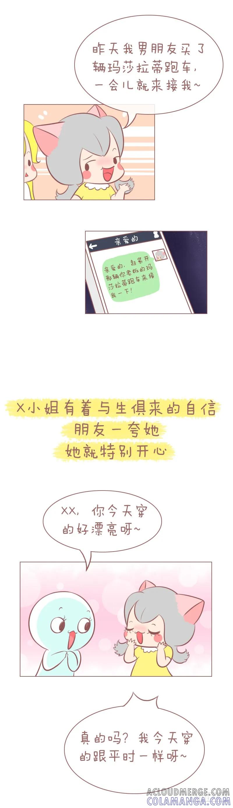 木木子漫画 我想要给自己最好的！ 第4页