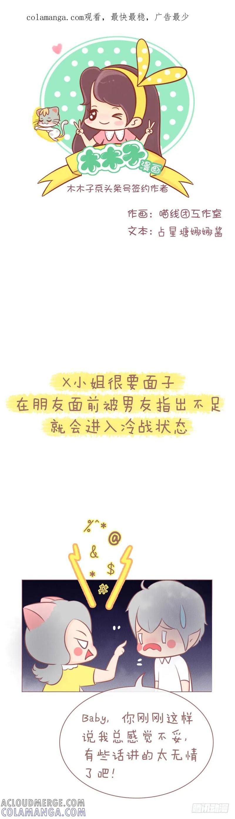 木木子漫画 我想要给自己最好的！ 第1页