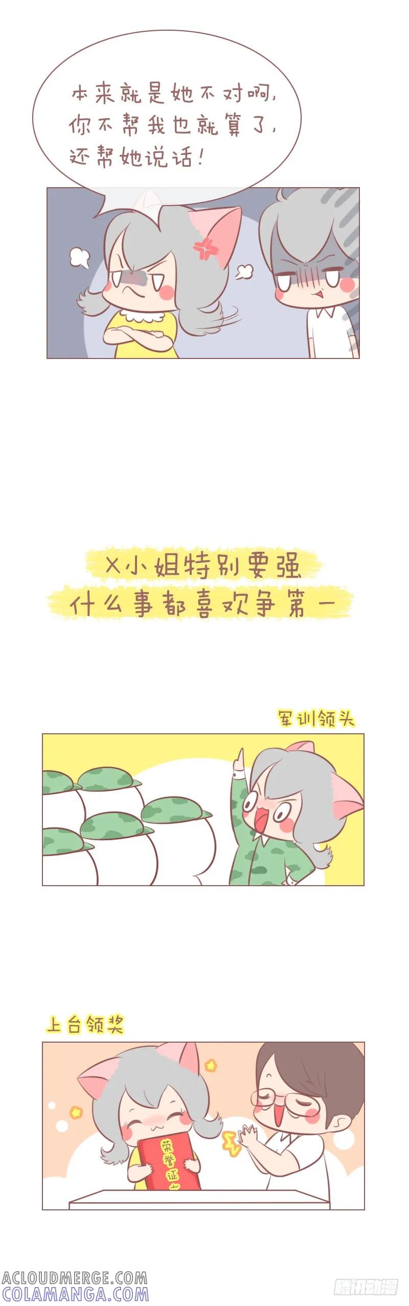 木木子漫画 我想要给自己最好的！ 第2页
