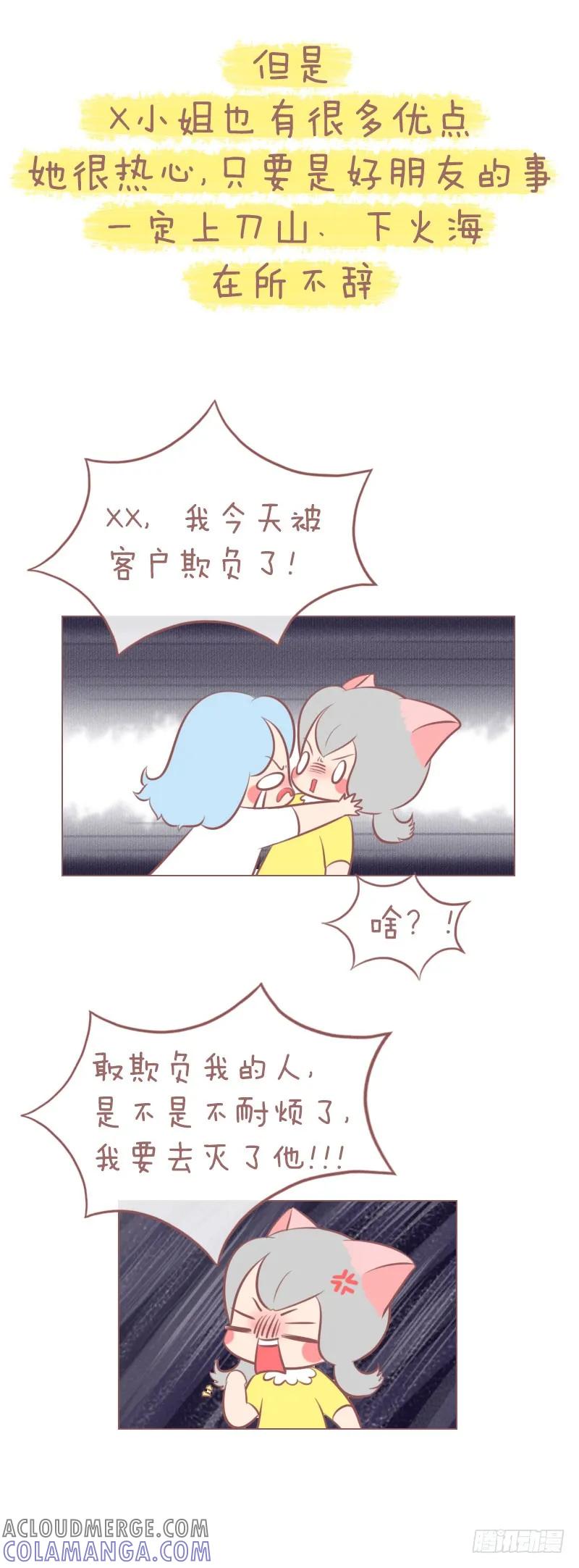 木木子漫画 我想要给自己最好的！ 第5页