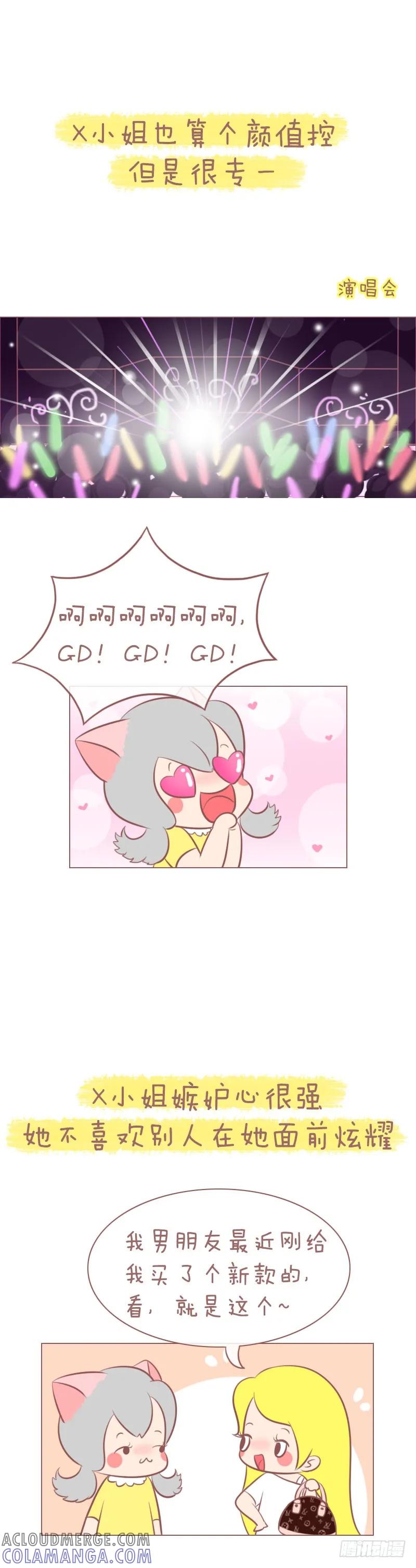 木木子漫画 我想要给自己最好的！ 第3页