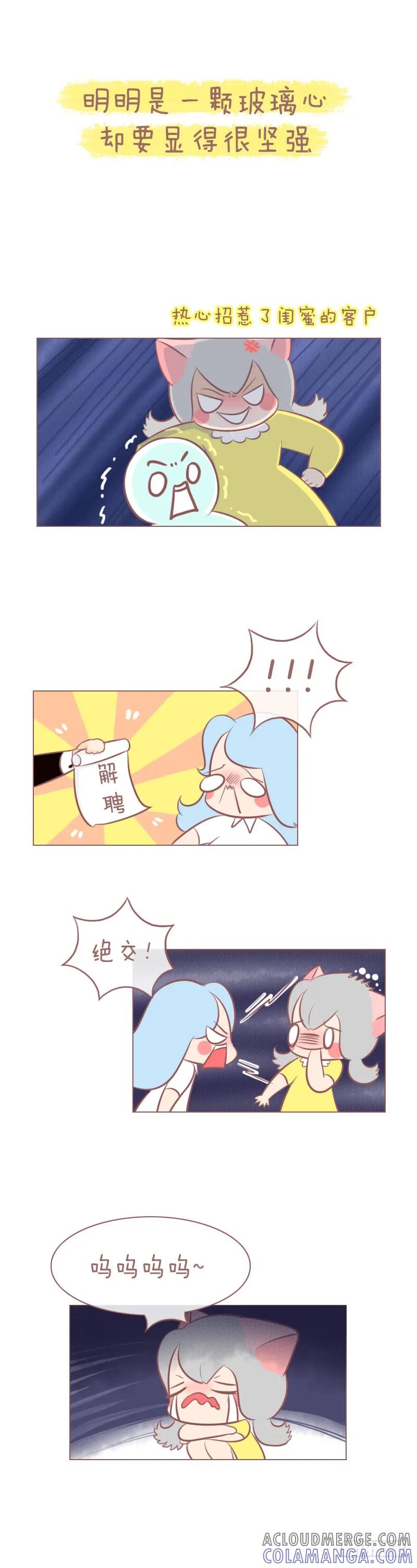 木木子漫画 我想要给自己最好的！ 第6页