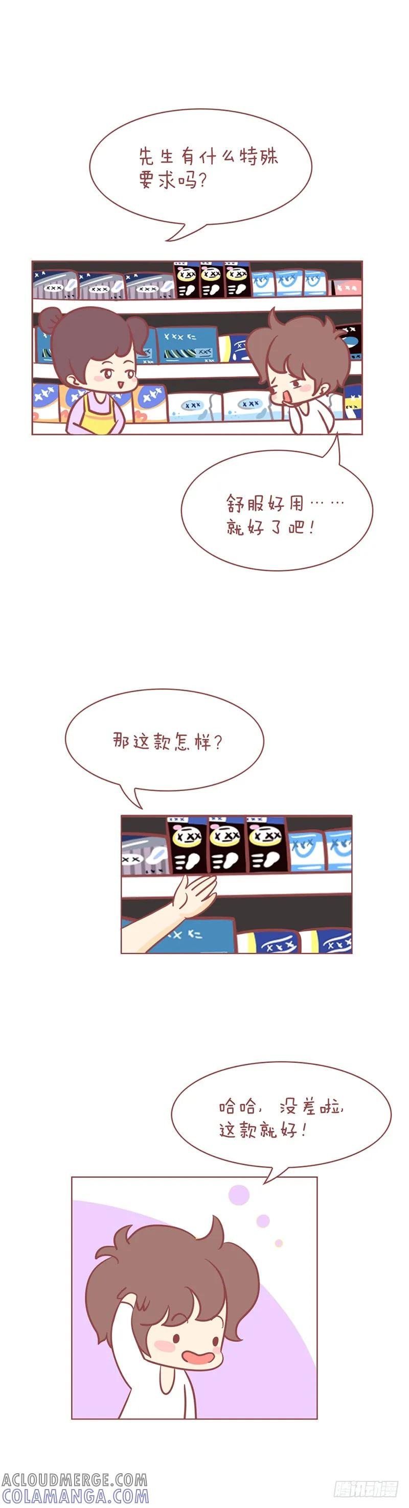 木木子漫画 还有男用的大姨妈巾？ 第4页