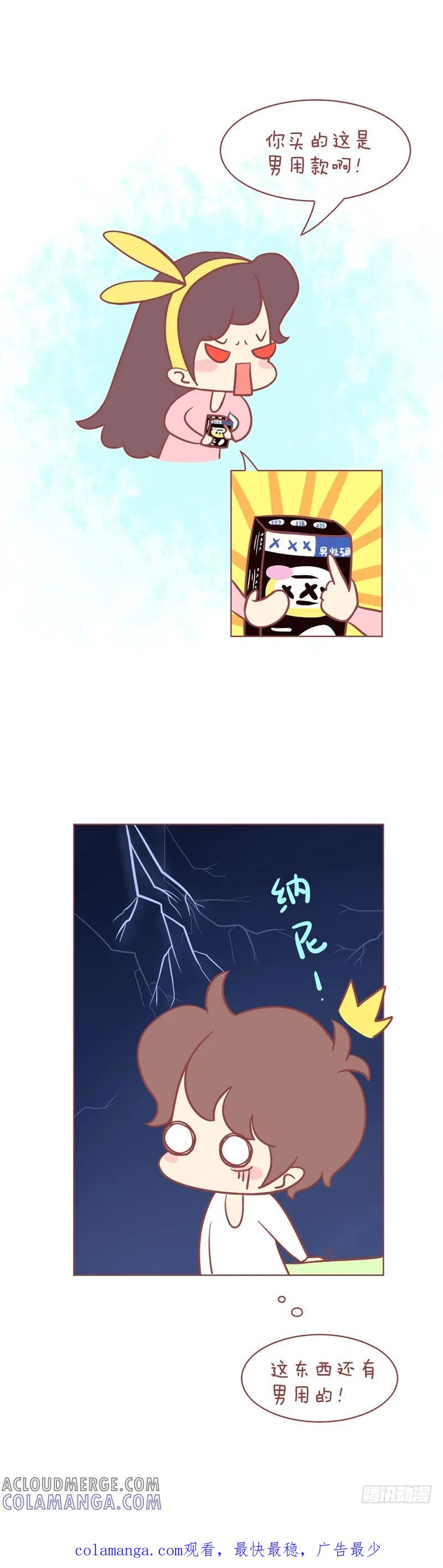 木木子漫画 还有男用的大姨妈巾？ 第6页