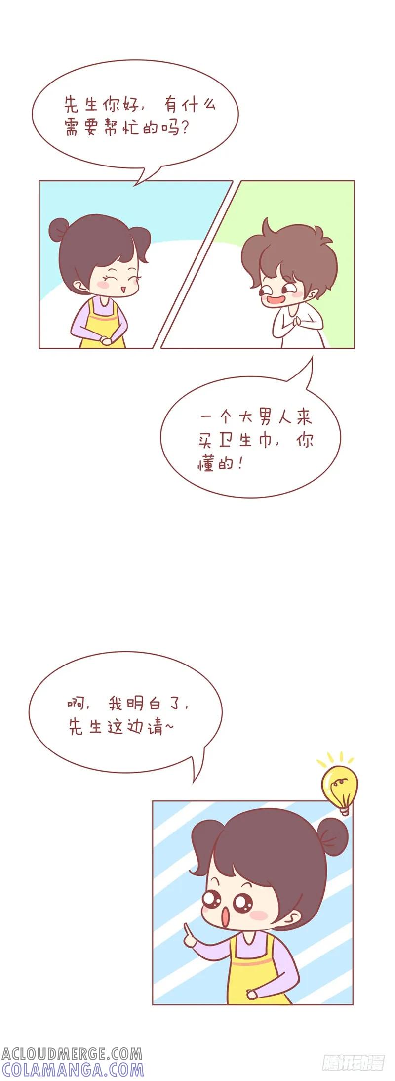 木木子漫画 还有男用的大姨妈巾？ 第3页