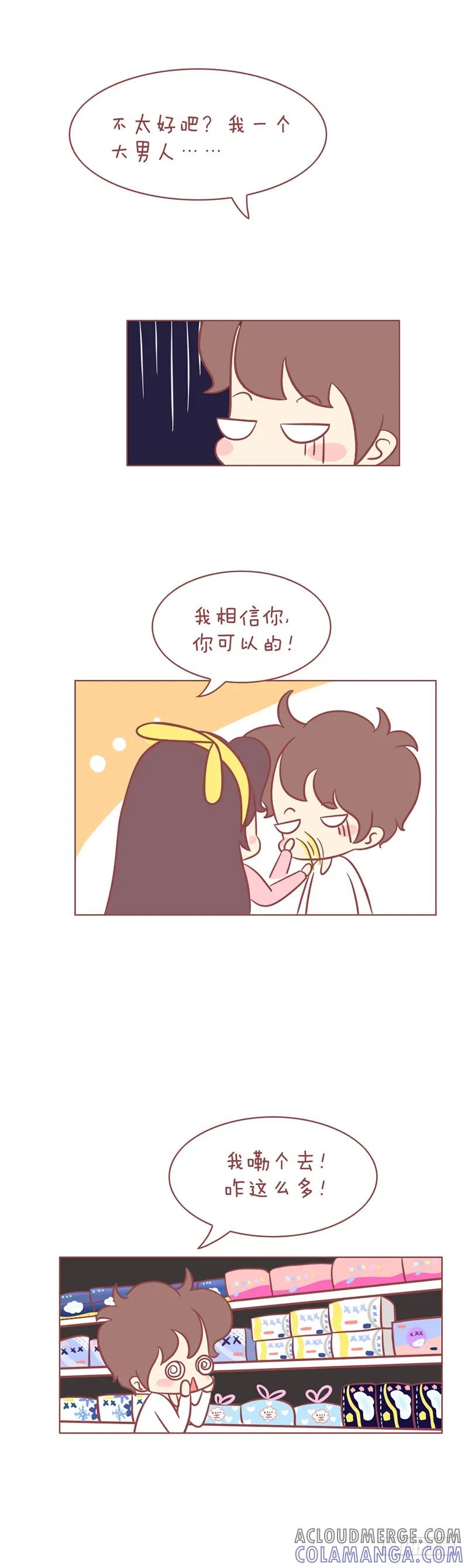 木木子漫画 还有男用的大姨妈巾？ 第2页