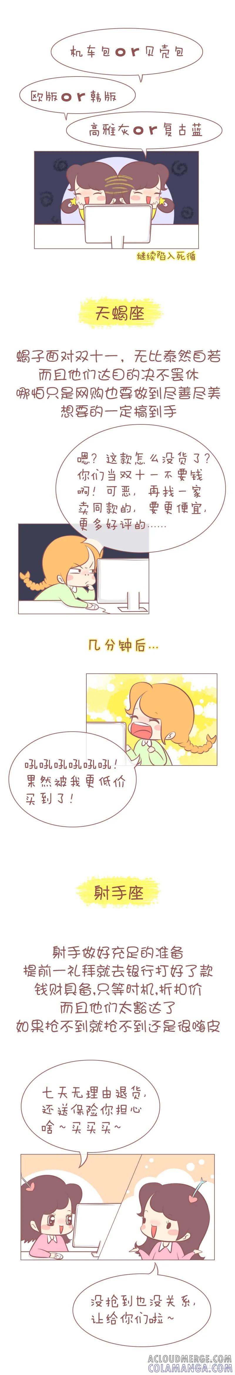 木木子漫画 又一波“双11”即将来袭！ 第7页
