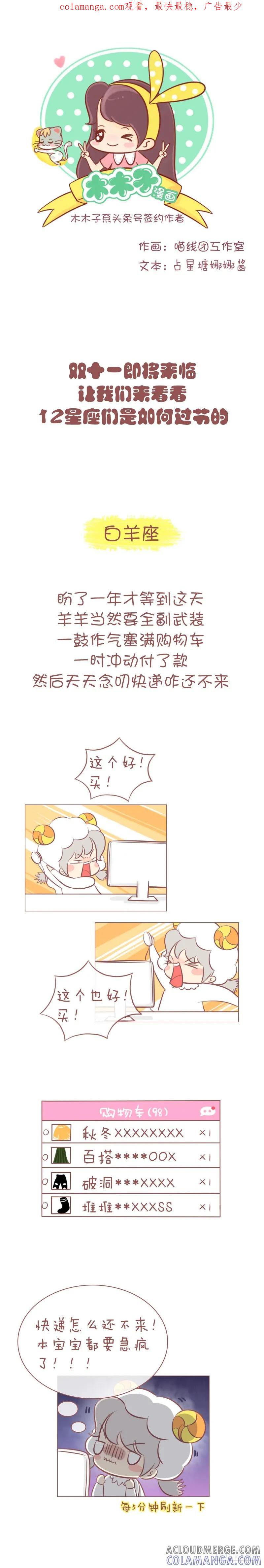 木木子漫画 又一波“双11”即将来袭！ 第1页