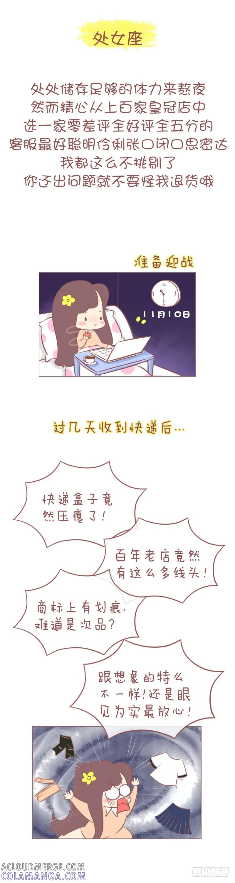 木木子漫画 又一波“双11”即将来袭！ 第5页