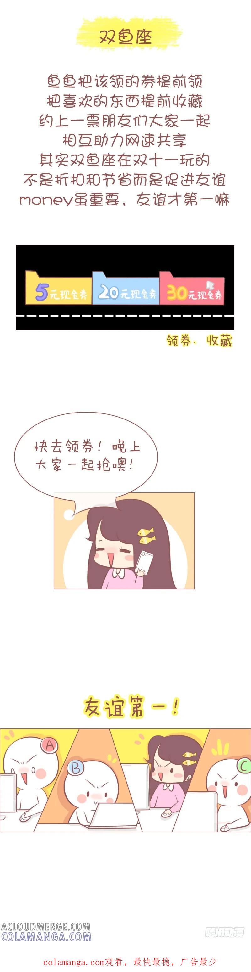 木木子漫画 又一波“双11”即将来袭！ 第9页