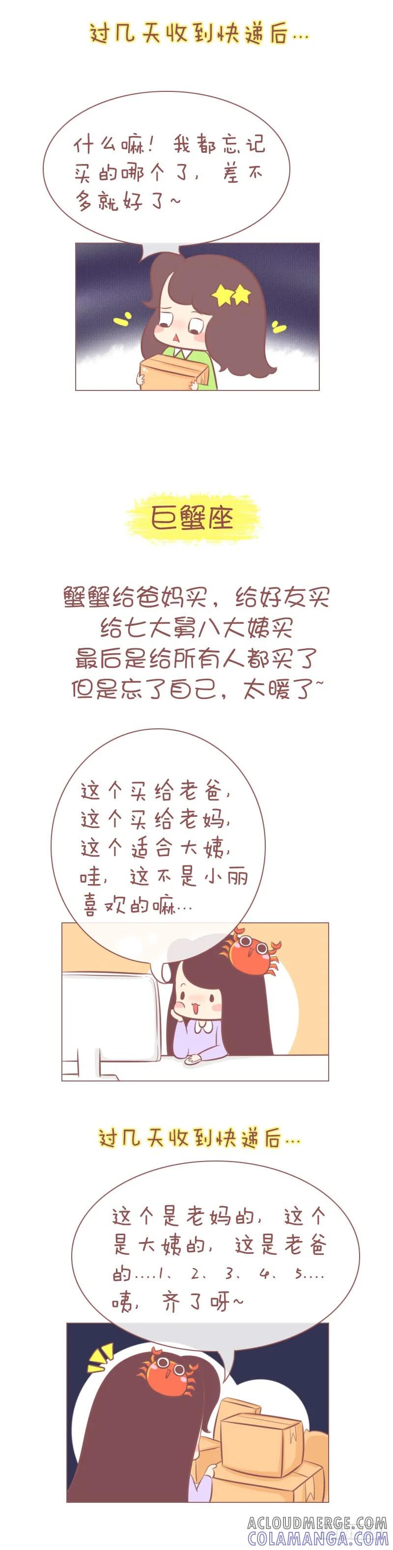 木木子漫画 又一波“双11”即将来袭！ 第3页