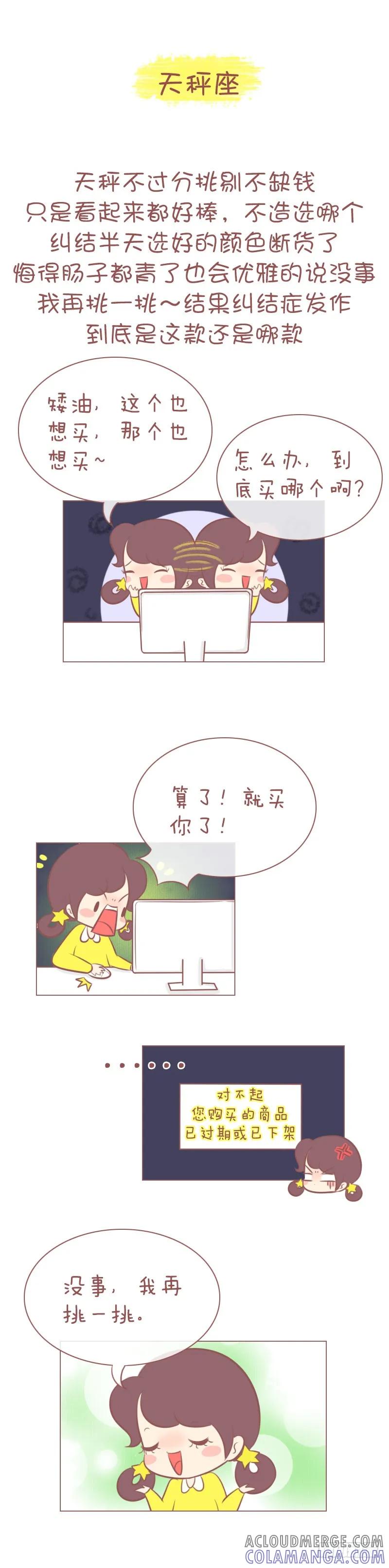 木木子漫画 又一波“双11”即将来袭！ 第6页