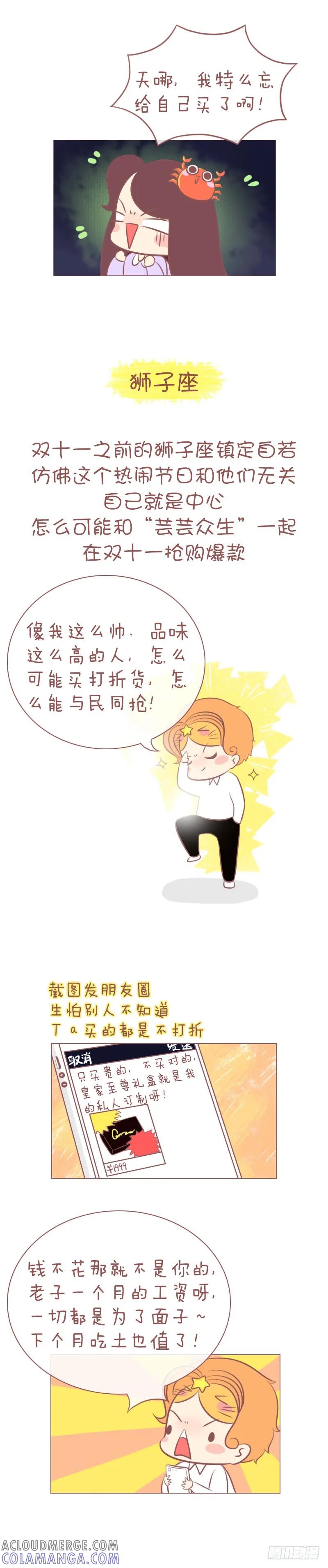 木木子漫画 又一波“双11”即将来袭！ 第4页