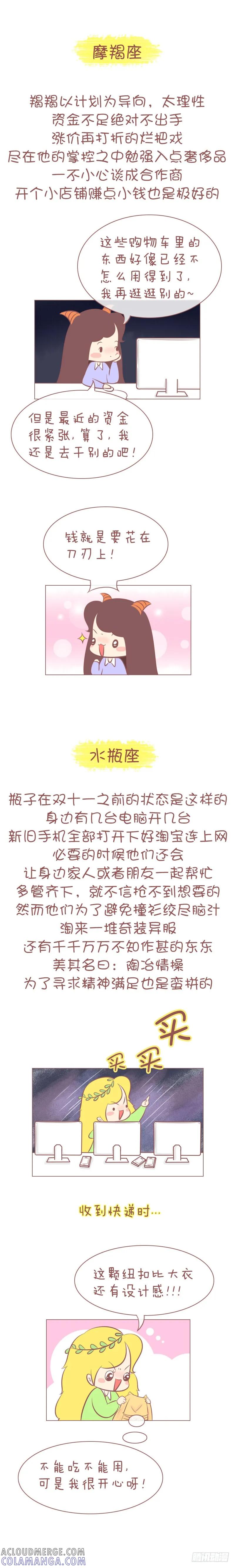 木木子漫画 又一波“双11”即将来袭！ 第8页