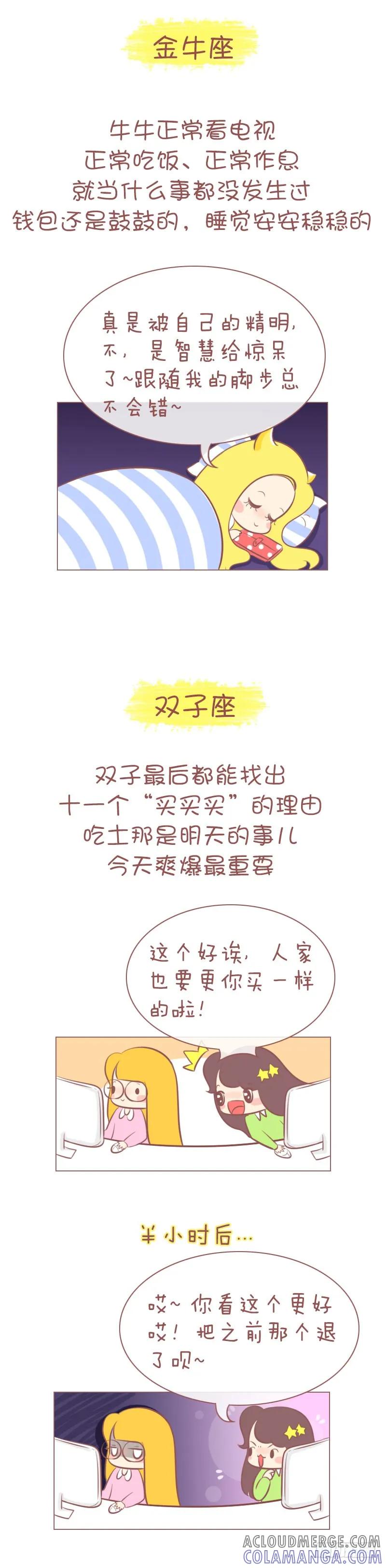 木木子漫画 又一波“双11”即将来袭！ 第2页