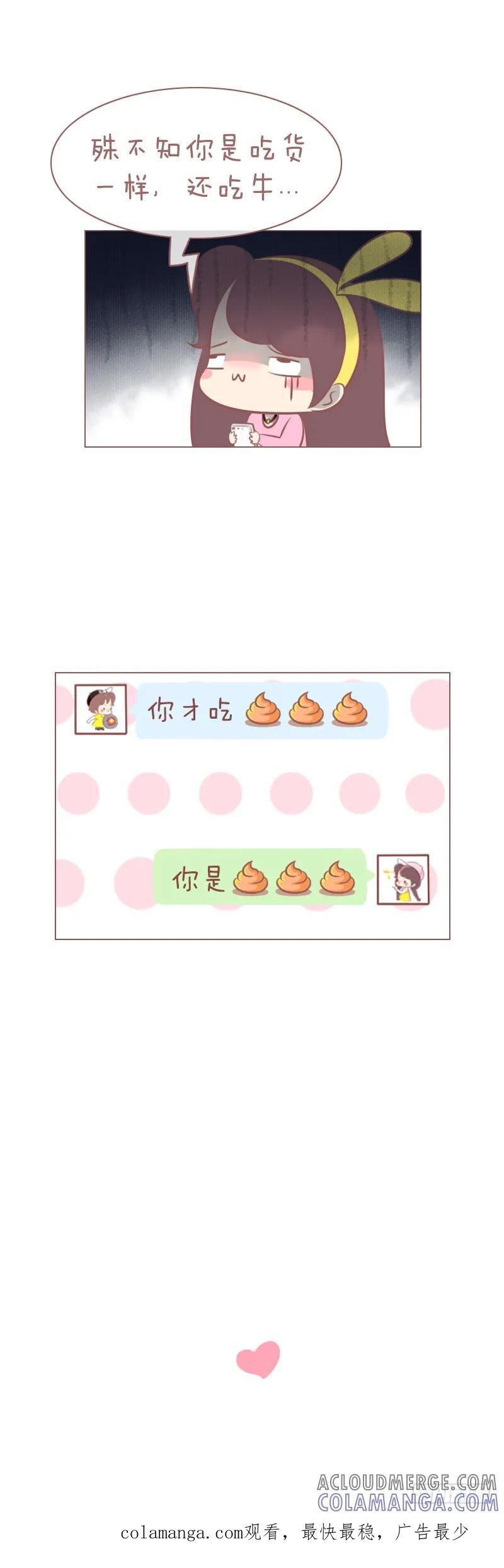 木木子漫画 要做个不挑食的男友！ 第5页