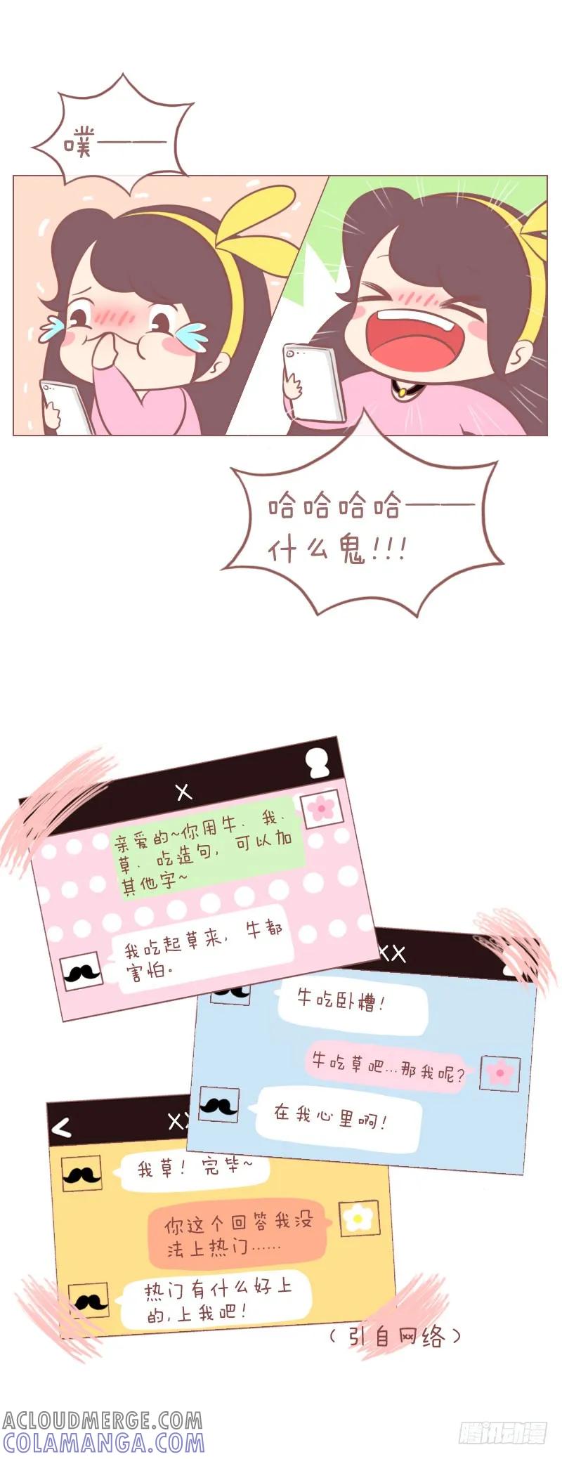 木木子漫画 要做个不挑食的男友！ 第2页