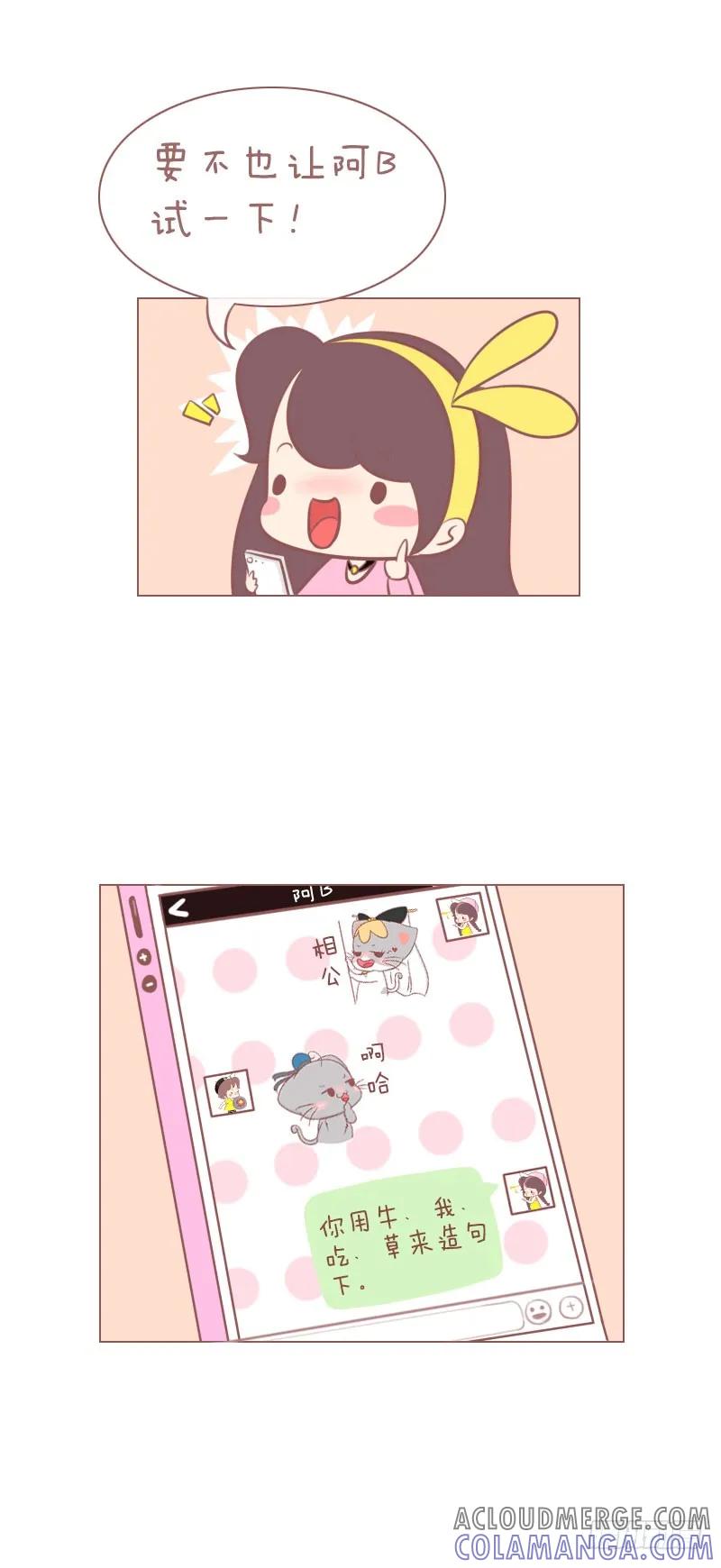 木木子漫画 要做个不挑食的男友！ 第3页