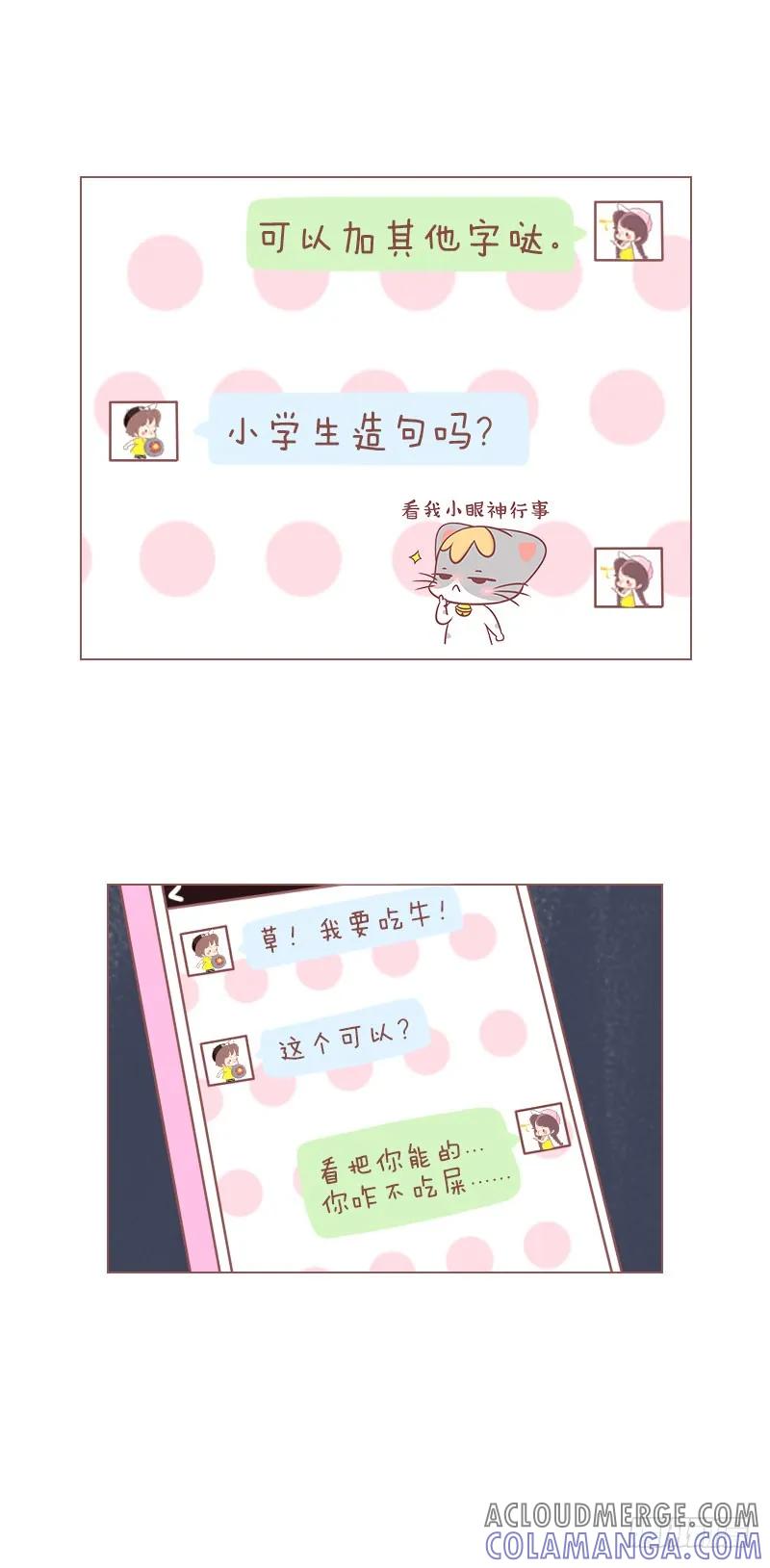 木木子漫画 要做个不挑食的男友！ 第4页