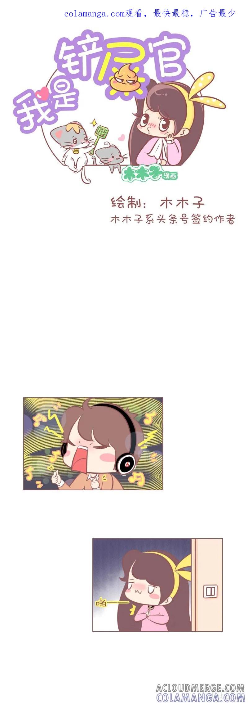 木木子漫画 我建议你在有猫的地方不要唱歌！ 第1页