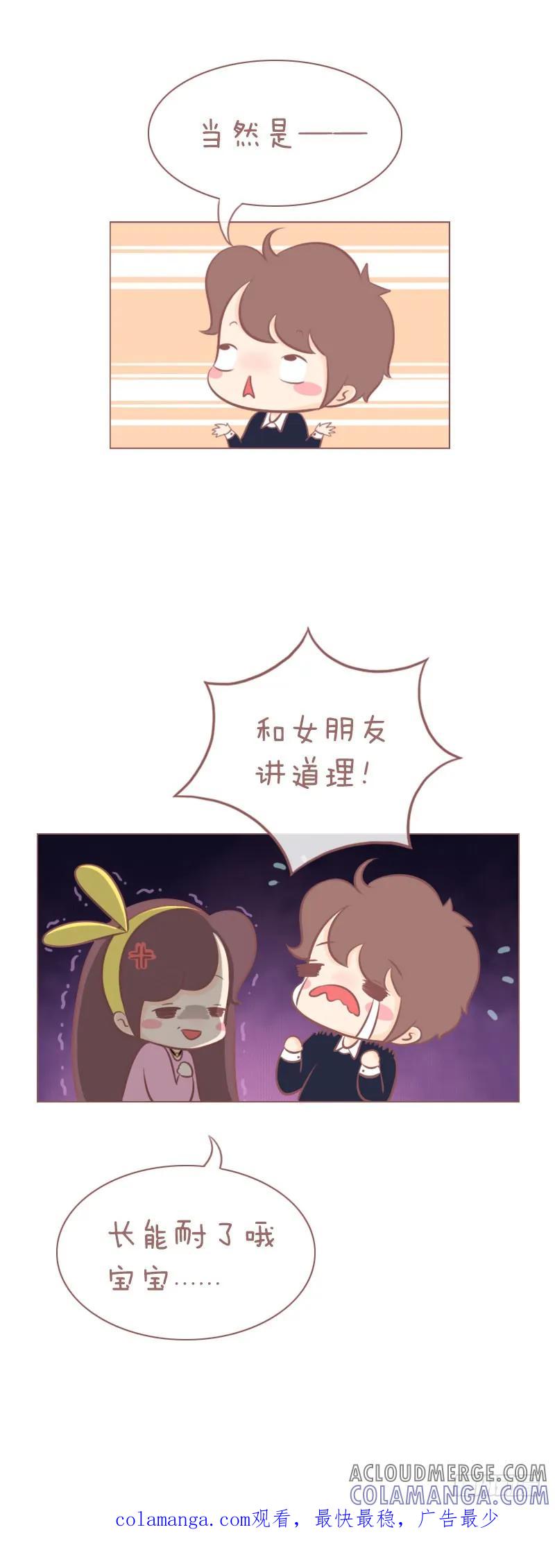 木木子漫画 女朋友做了什么会让你崩溃？ 第3页