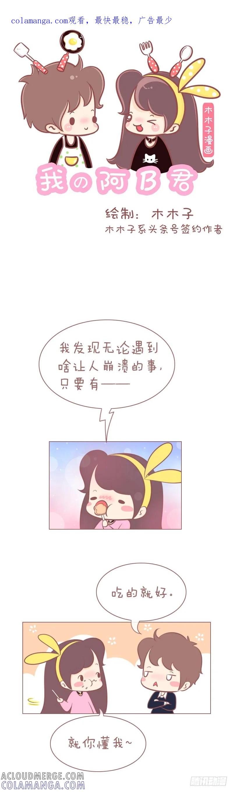 木木子漫画 女朋友做了什么会让你崩溃？ 第1页