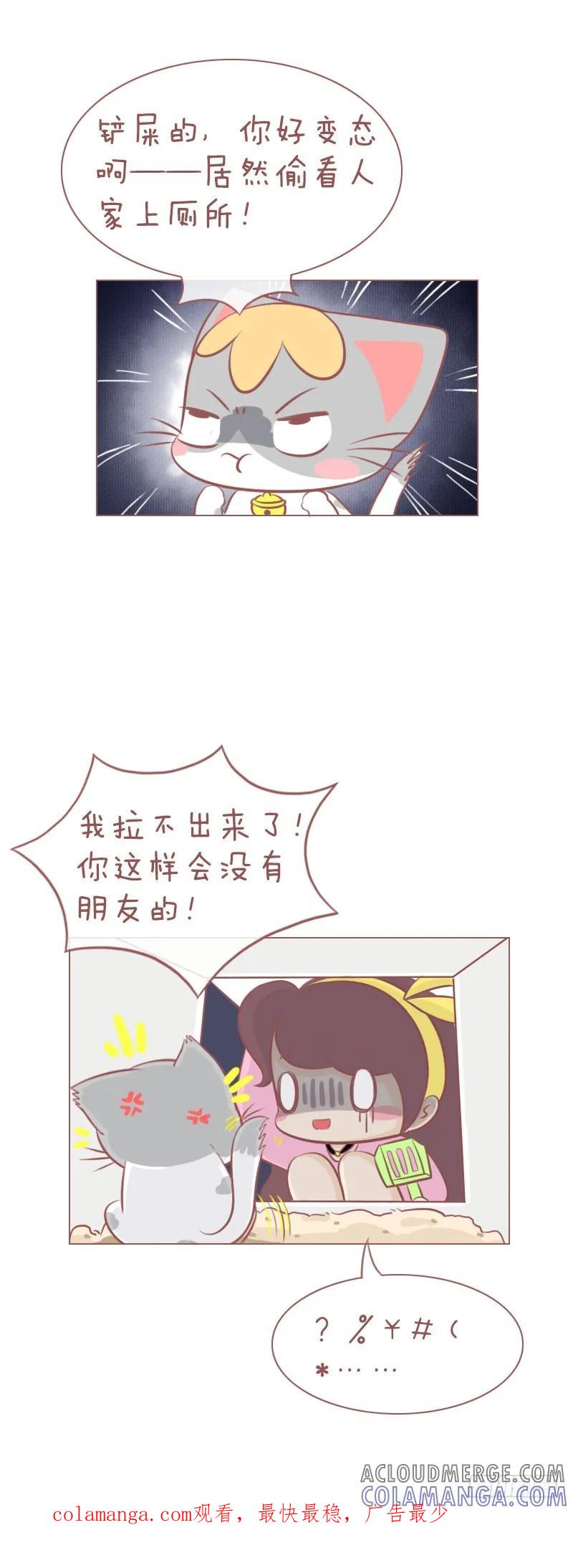 木木子漫画 作为一个好奇心很强的铲屎官？ 第5页