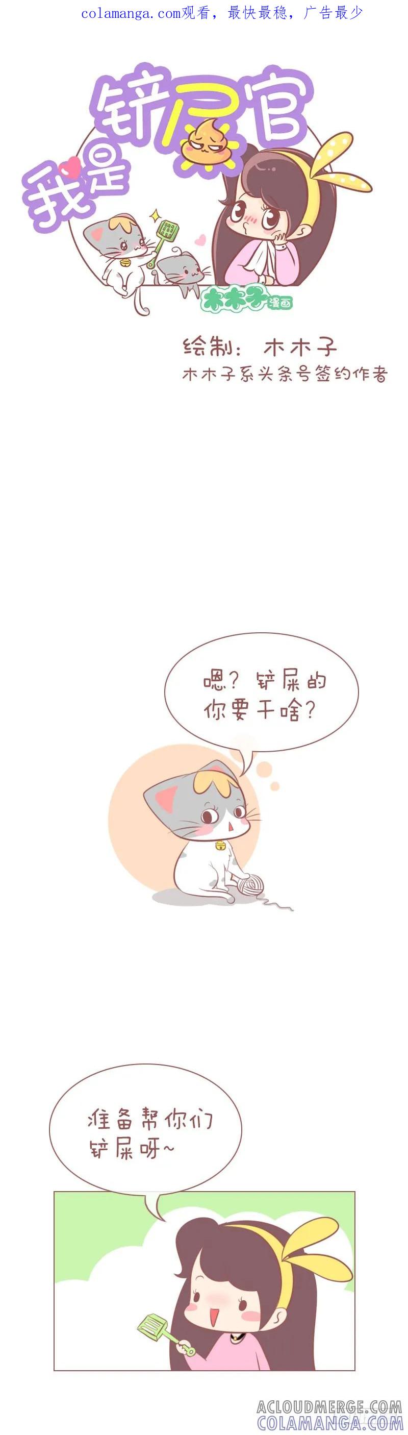 木木子漫画 作为一个好奇心很强的铲屎官？ 第1页
