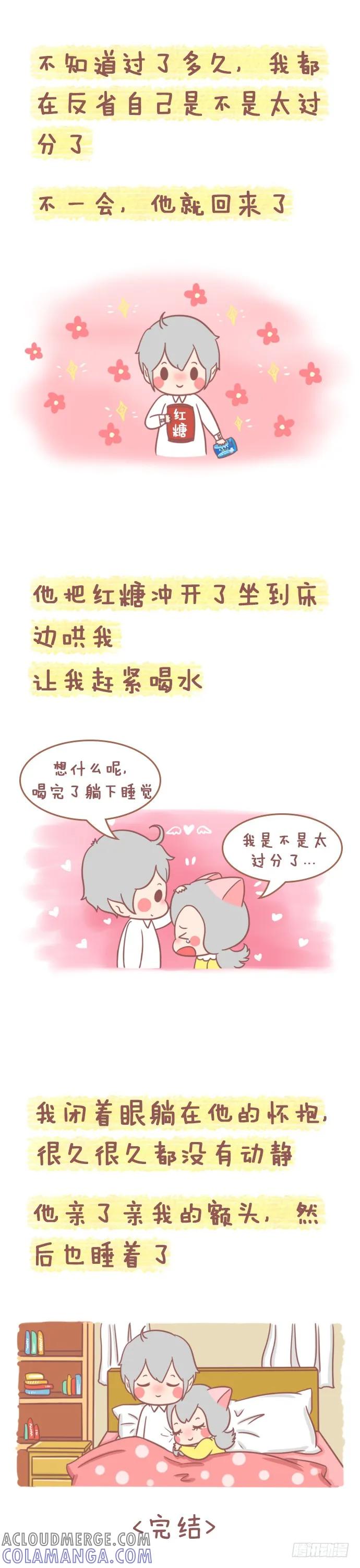 木木子漫画 在爱情里，当矫情遇到包容！ 第4页