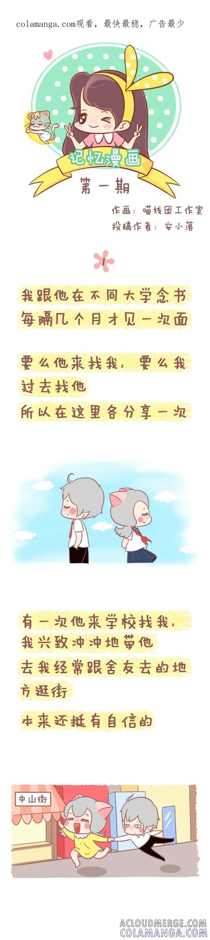 木木子漫画 在爱情里，当矫情遇到包容！ 第1页
