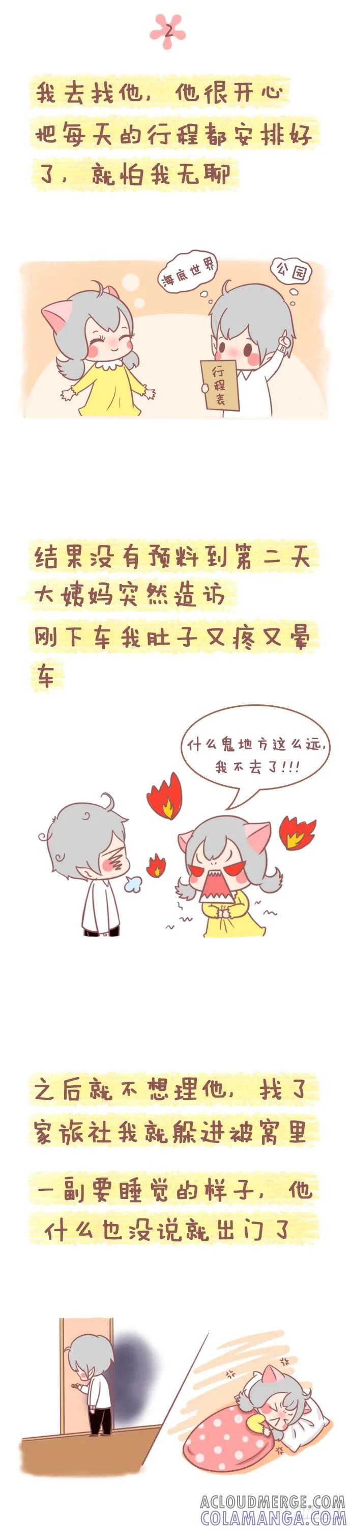 木木子漫画 在爱情里，当矫情遇到包容！ 第3页