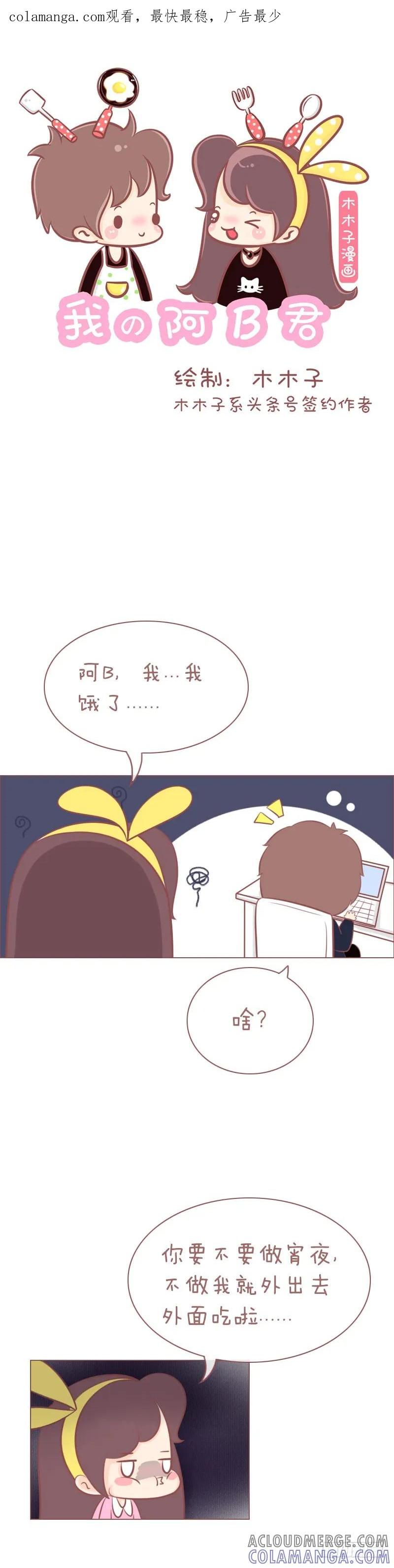 木木子漫画 每天最难以启齿的三个字！ 第1页