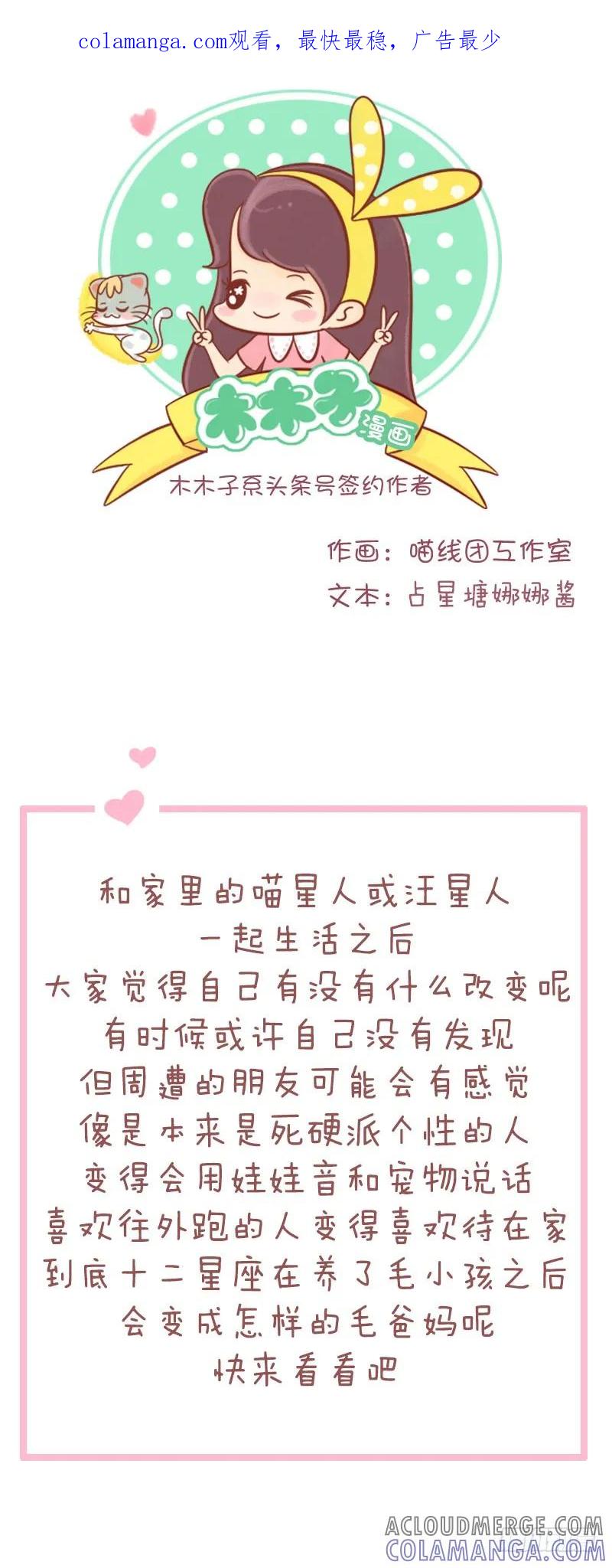 木木子漫画 这就是养宠物的神奇！ 第1页