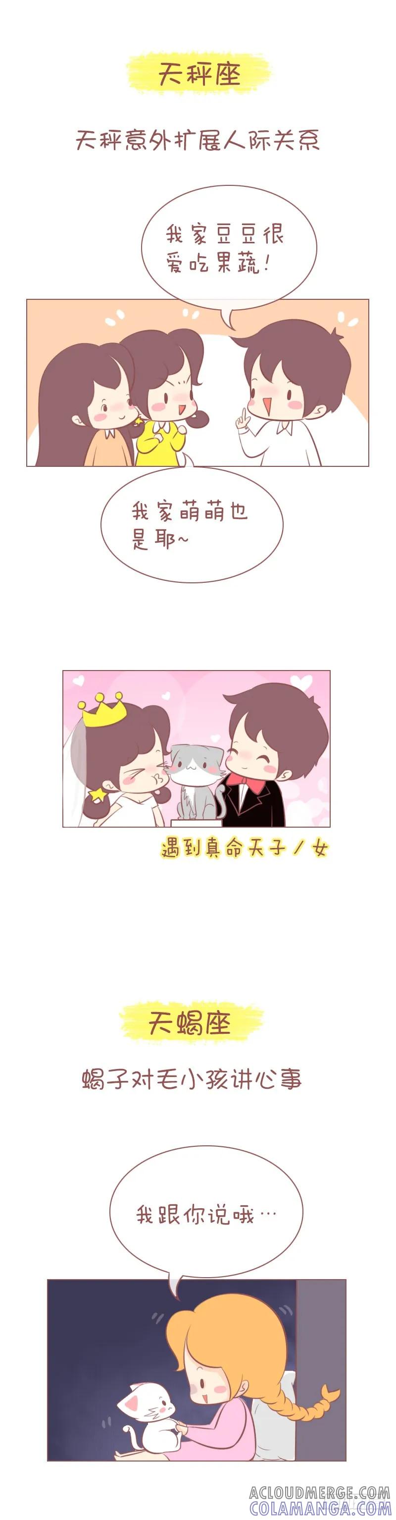 木木子漫画 这就是养宠物的神奇！ 第5页