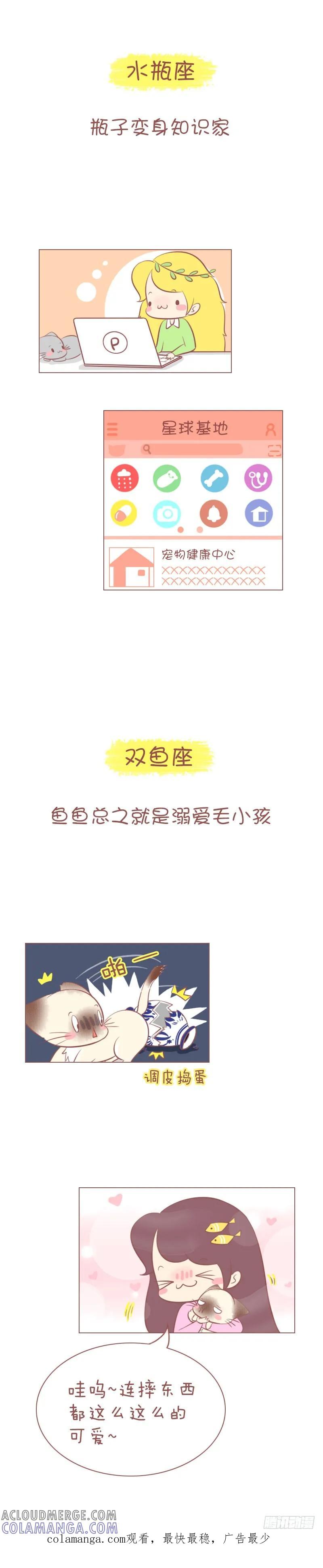 木木子漫画 这就是养宠物的神奇！ 第7页