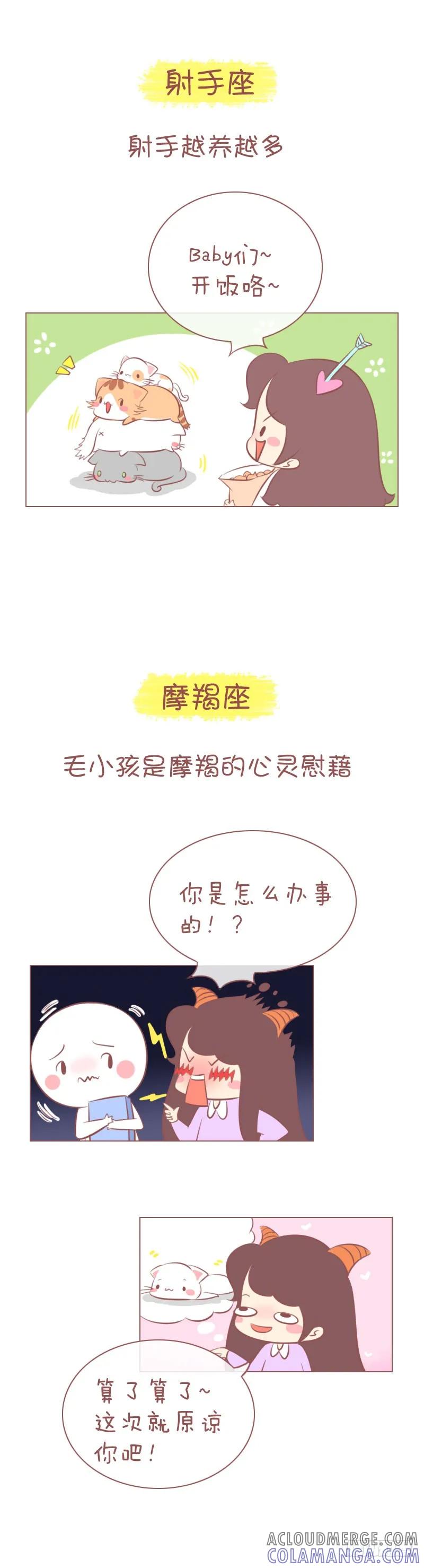 木木子漫画 这就是养宠物的神奇！ 第6页