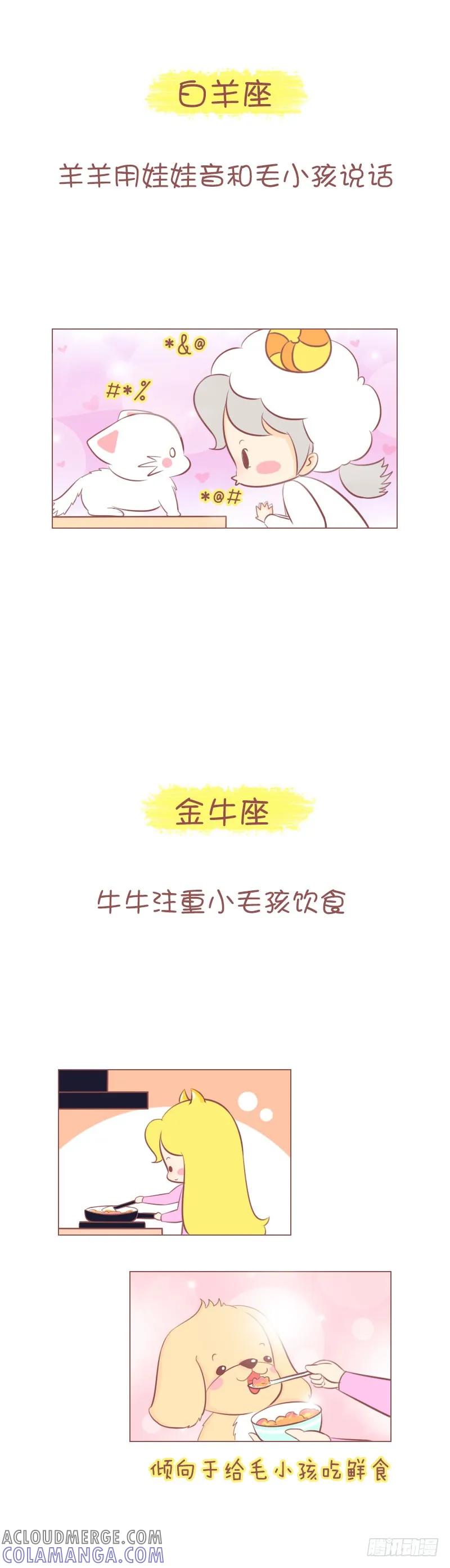 木木子漫画 这就是养宠物的神奇！ 第2页