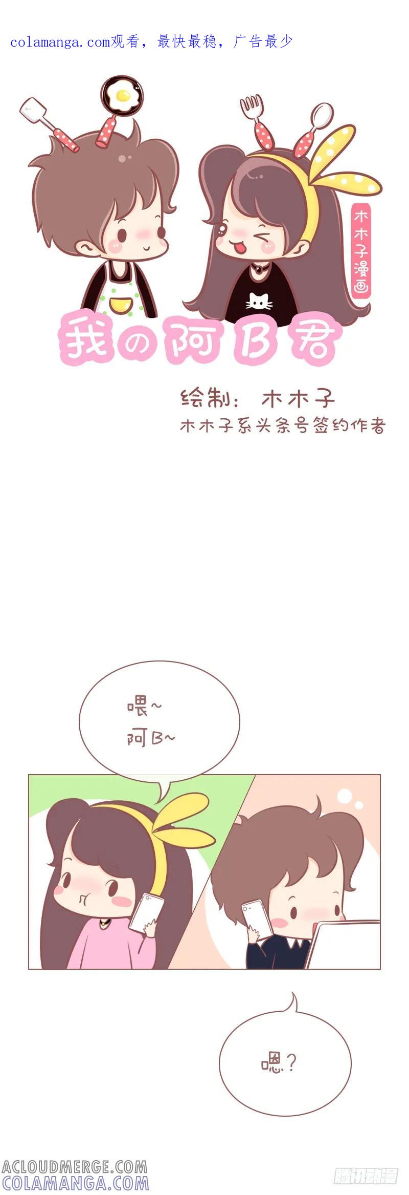 木木子漫画 所谓的睹物思人不是这么用的！ 第1页