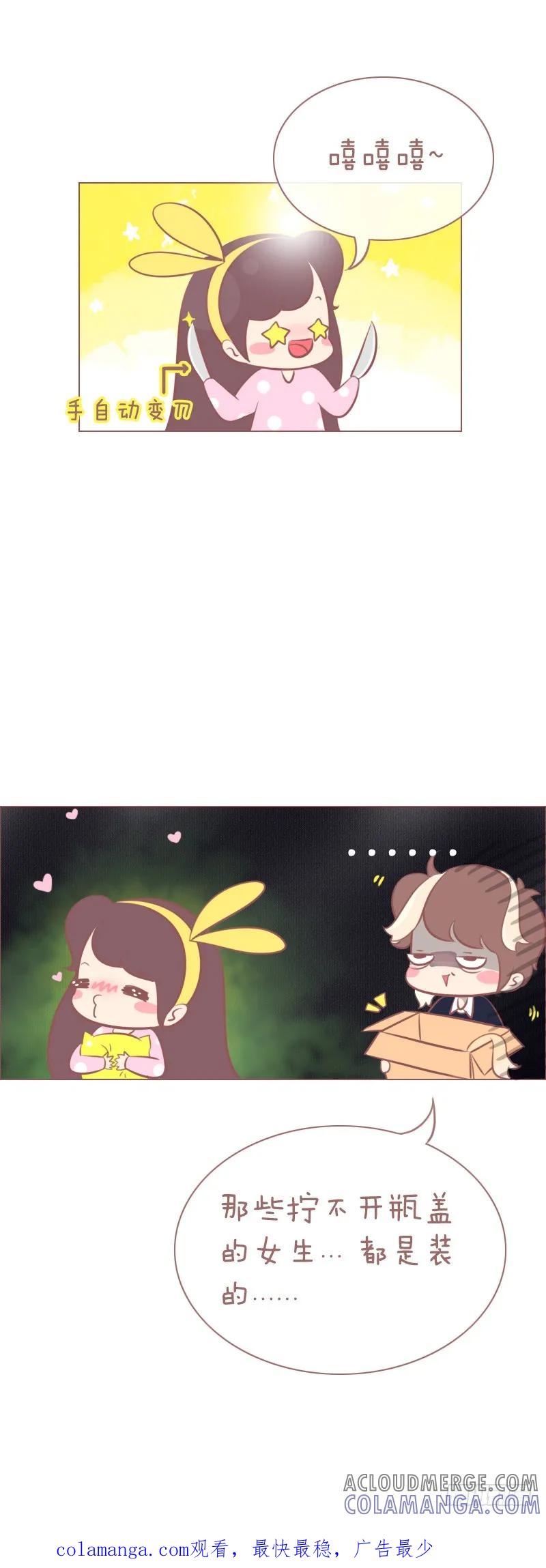 木木子漫画 如何一秒变女汉子？ 第4页