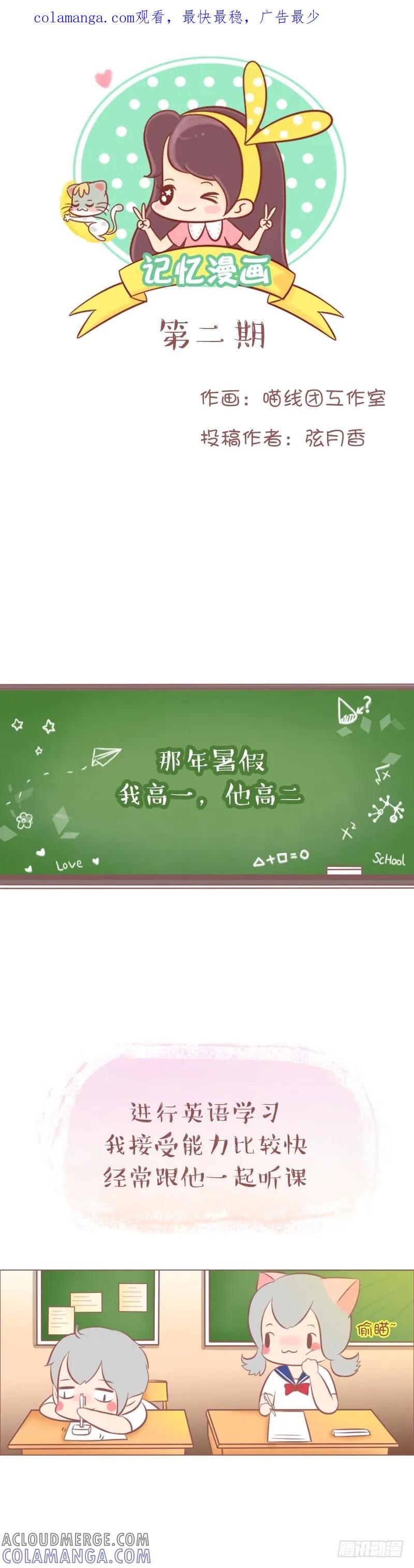 木木子漫画 那年夏天，你是我独家的记忆！ 第1页