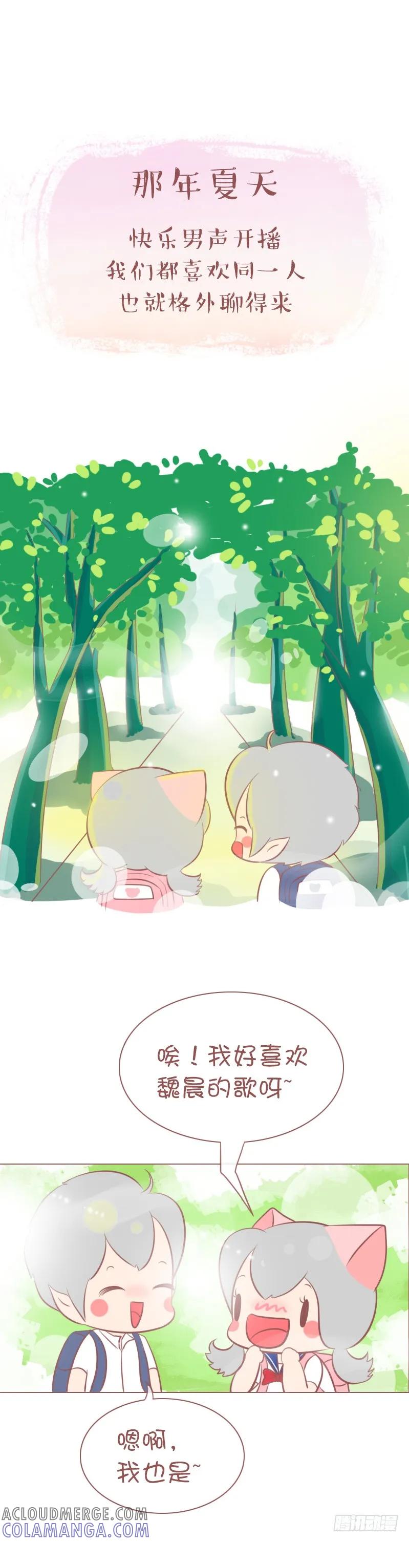 木木子漫画 那年夏天，你是我独家的记忆！ 第2页