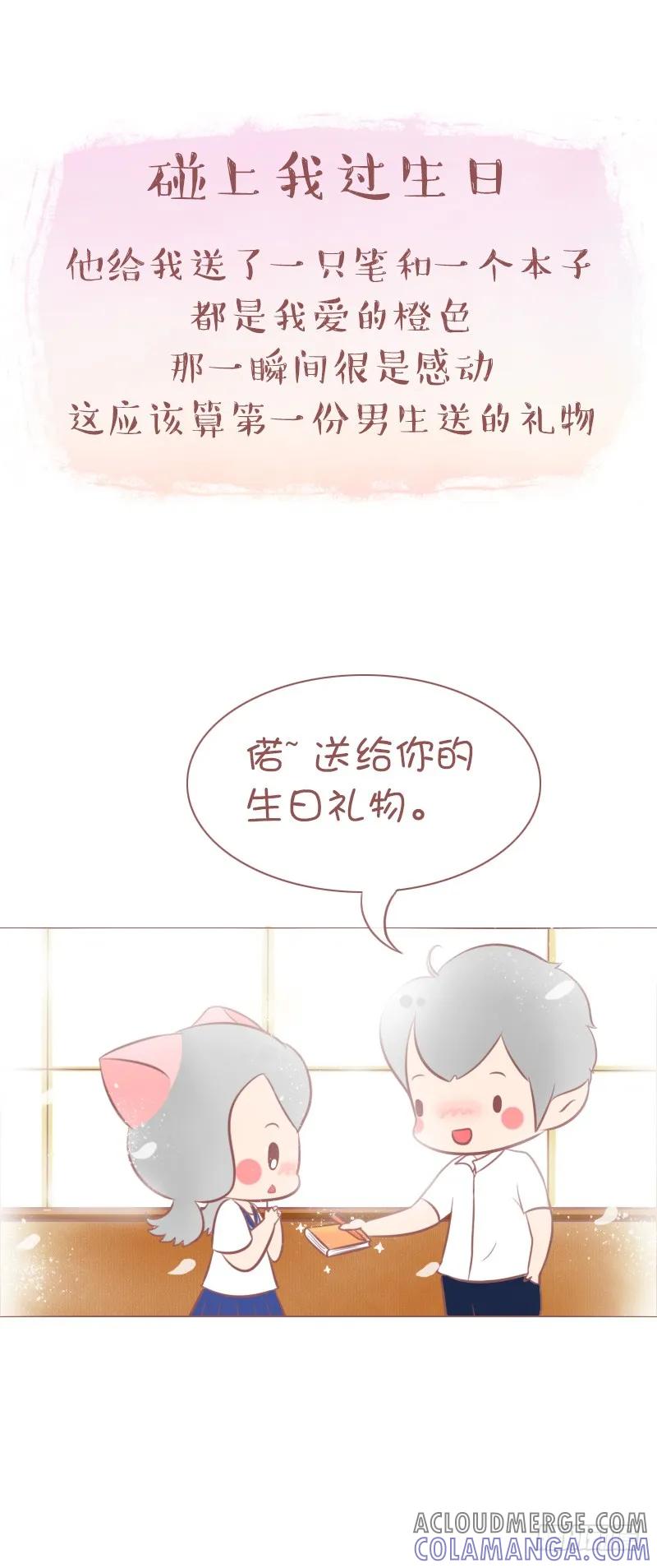 木木子漫画 那年夏天，你是我独家的记忆！ 第3页