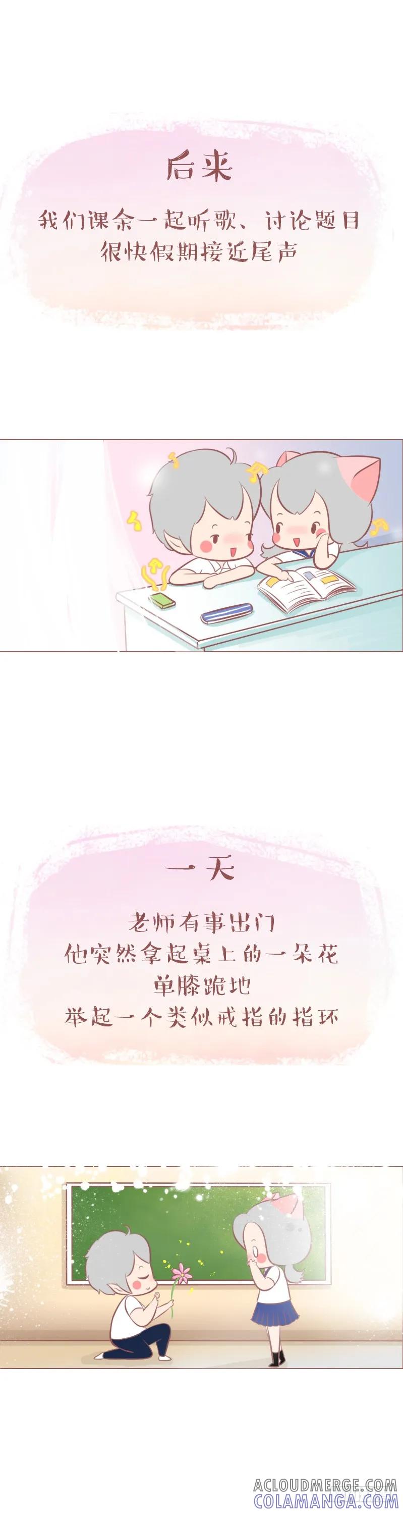 木木子漫画 那年夏天，你是我独家的记忆！ 第4页